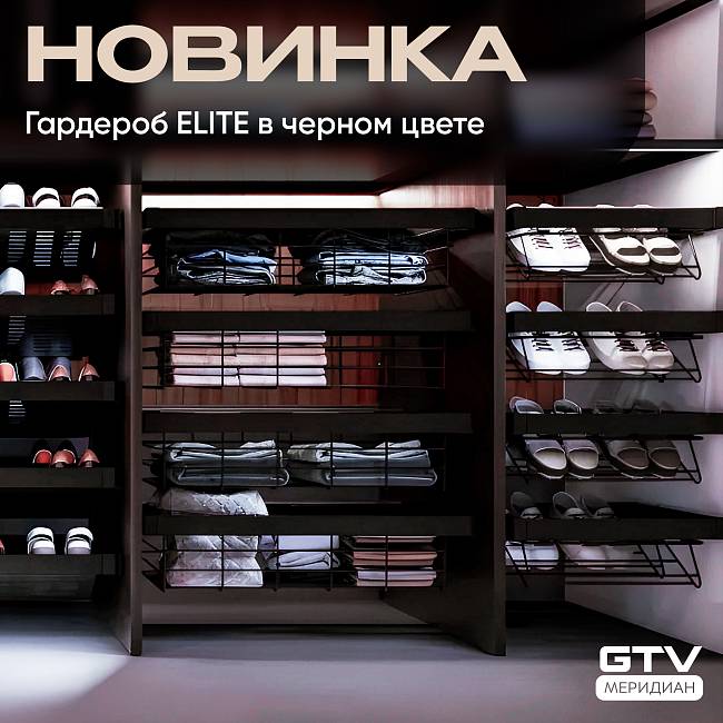 Новинка! ELITE: гардероб мечты в классическом черном исполнении